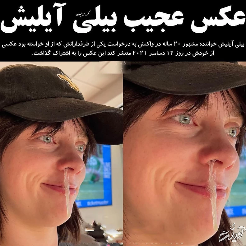 بیلی آیلیش 